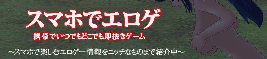 �X�}�z�ŃG���Q �g�тł��ł��ǂ��ł����k�L�Q�[��